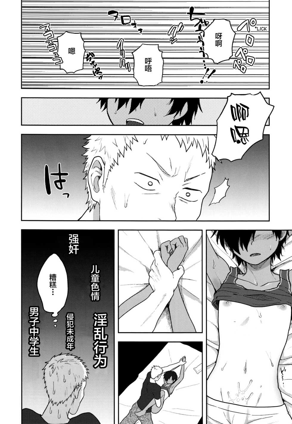 (C79) [Seki Sabato (Tsukuru)] DKY (Summer Wars) [Chinese] [逃亡者×新桥月白日语社] - Page 11