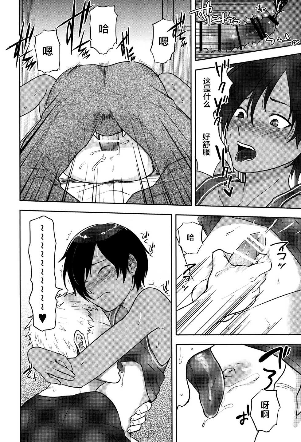 (C79) [Seki Sabato (Tsukuru)] DKY (Summer Wars) [Chinese] [逃亡者×新桥月白日语社] - Page 19