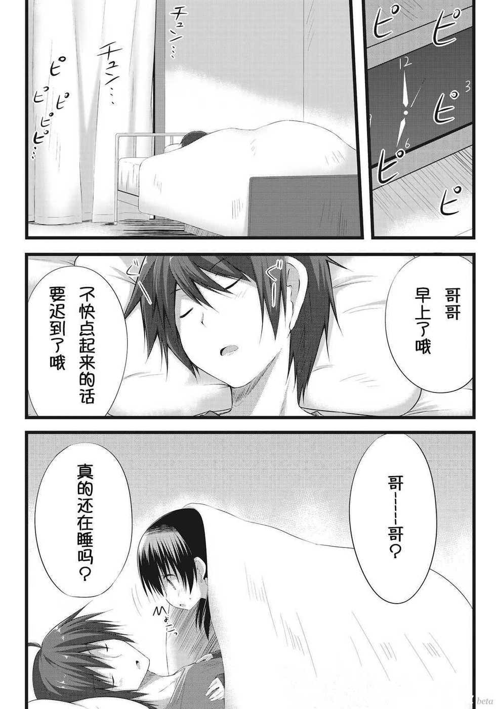[Akane Souichi] Onii-chan to Exchange!! ~Bro-con na Imouto to Ani no Karada ga Irekawatte Shimatta Jian~ [Chinese] - Page 2