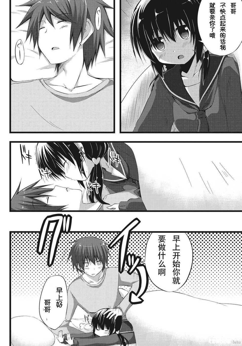[Akane Souichi] Onii-chan to Exchange!! ~Bro-con na Imouto to Ani no Karada ga Irekawatte Shimatta Jian~ [Chinese] - Page 3