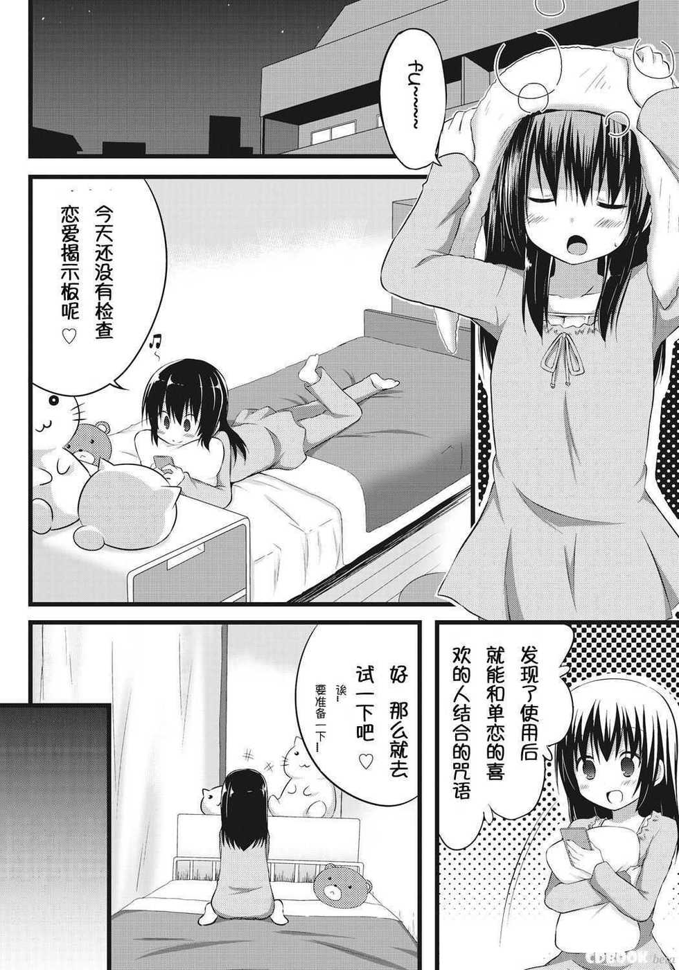 [Akane Souichi] Onii-chan to Exchange!! ~Bro-con na Imouto to Ani no Karada ga Irekawatte Shimatta Jian~ [Chinese] - Page 4
