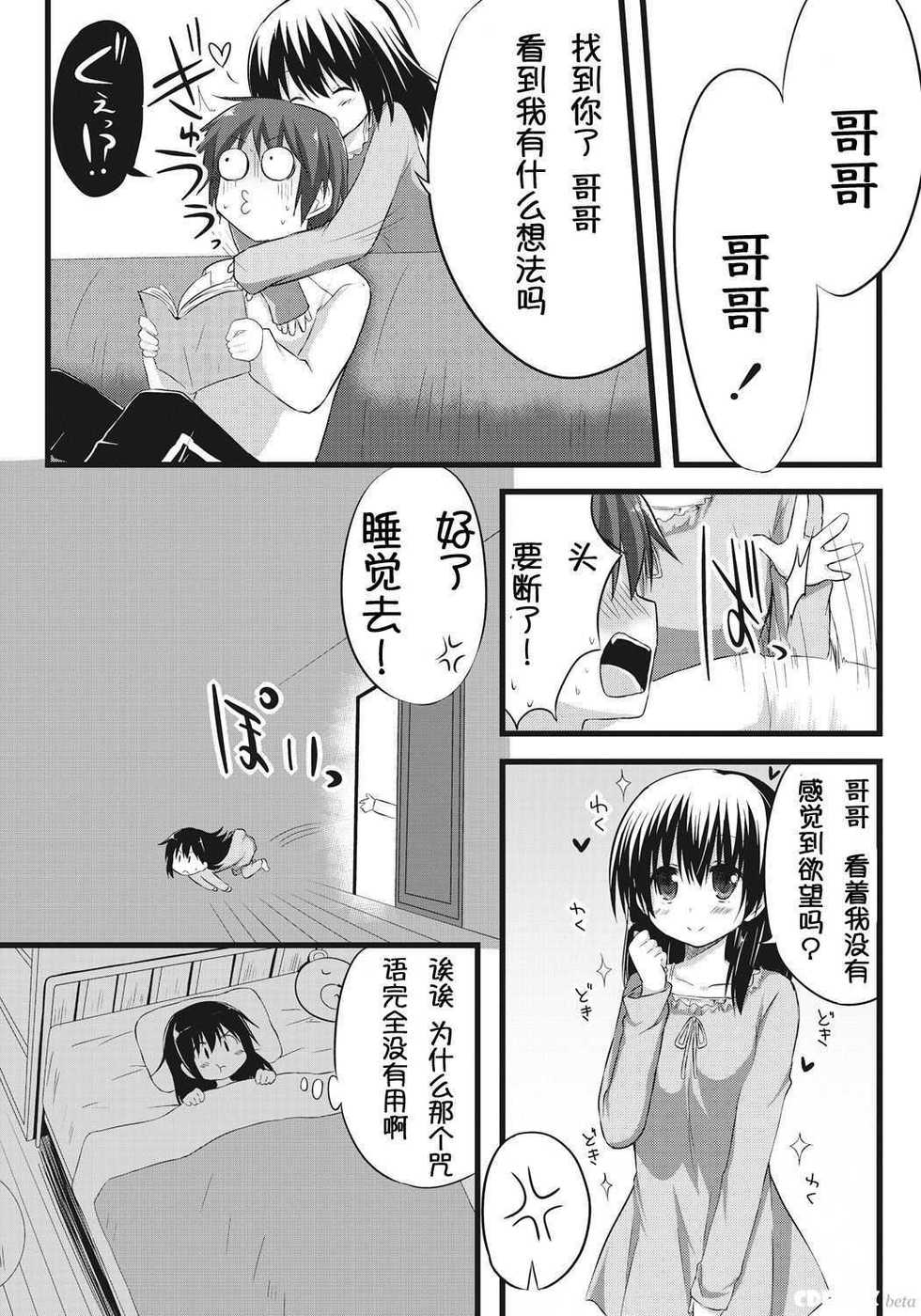 [Akane Souichi] Onii-chan to Exchange!! ~Bro-con na Imouto to Ani no Karada ga Irekawatte Shimatta Jian~ [Chinese] - Page 6