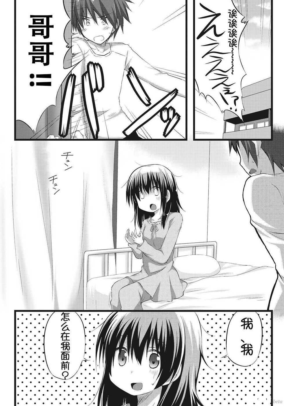 [Akane Souichi] Onii-chan to Exchange!! ~Bro-con na Imouto to Ani no Karada ga Irekawatte Shimatta Jian~ [Chinese] - Page 8