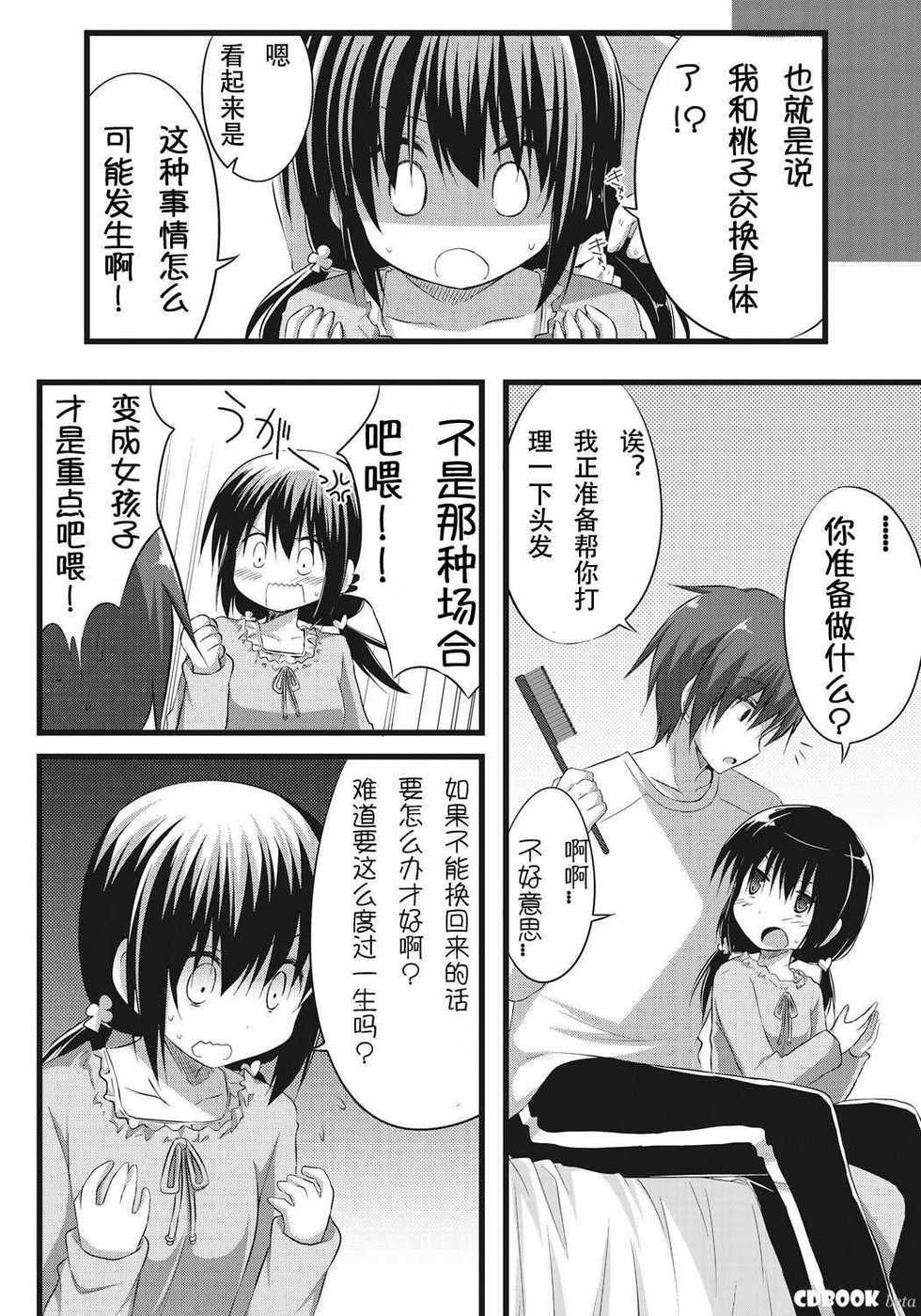 [Akane Souichi] Onii-chan to Exchange!! ~Bro-con na Imouto to Ani no Karada ga Irekawatte Shimatta Jian~ [Chinese] - Page 9