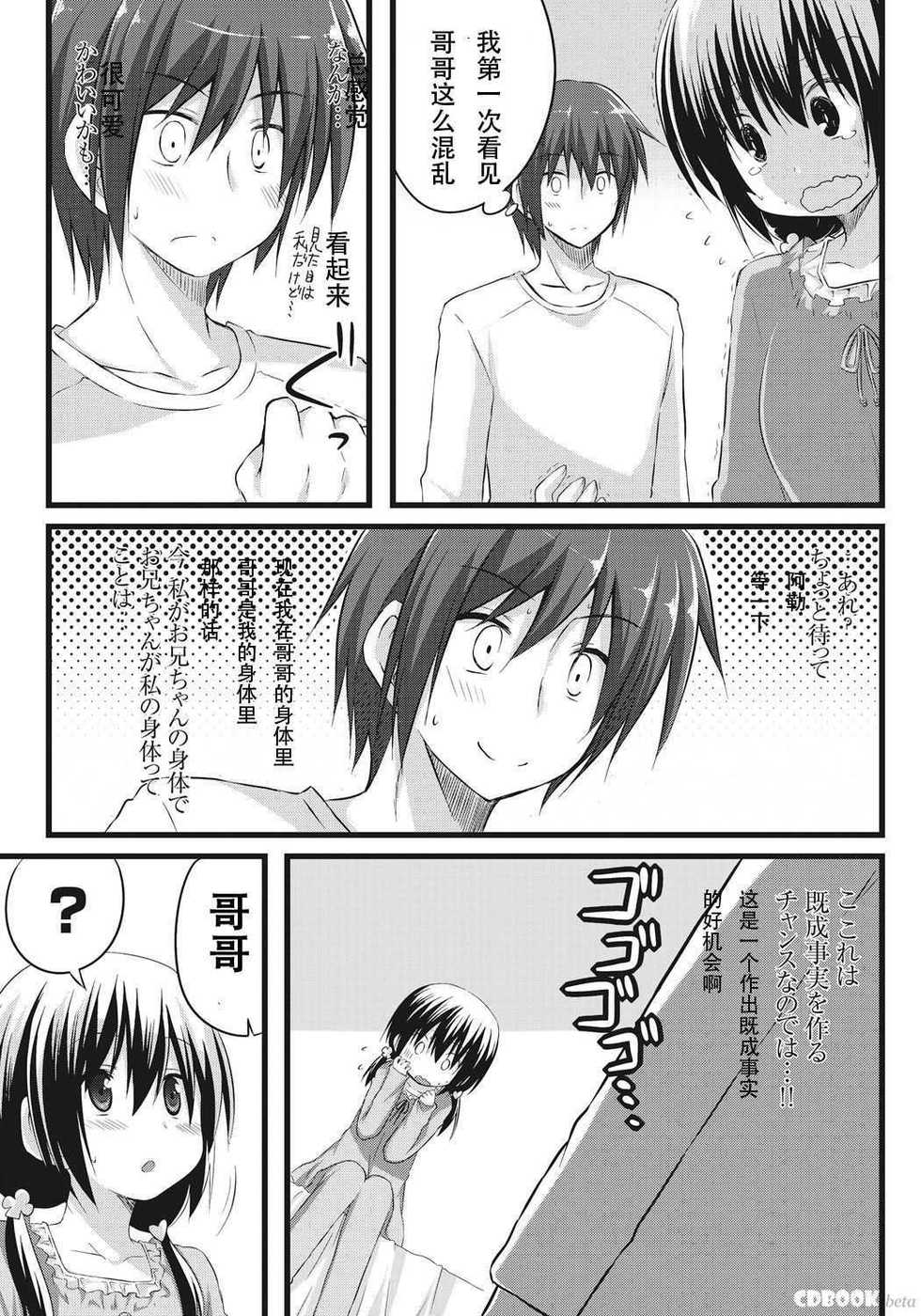 [Akane Souichi] Onii-chan to Exchange!! ~Bro-con na Imouto to Ani no Karada ga Irekawatte Shimatta Jian~ [Chinese] - Page 10