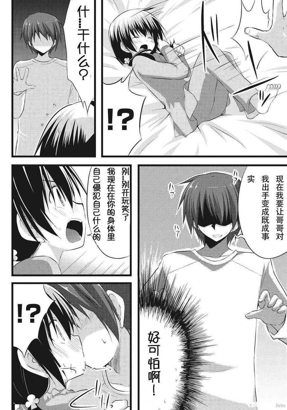 [Akane Souichi] Onii-chan to Exchange!! ~Bro-con na Imouto to Ani no Karada ga Irekawatte Shimatta Jian~ [Chinese] - Page 11