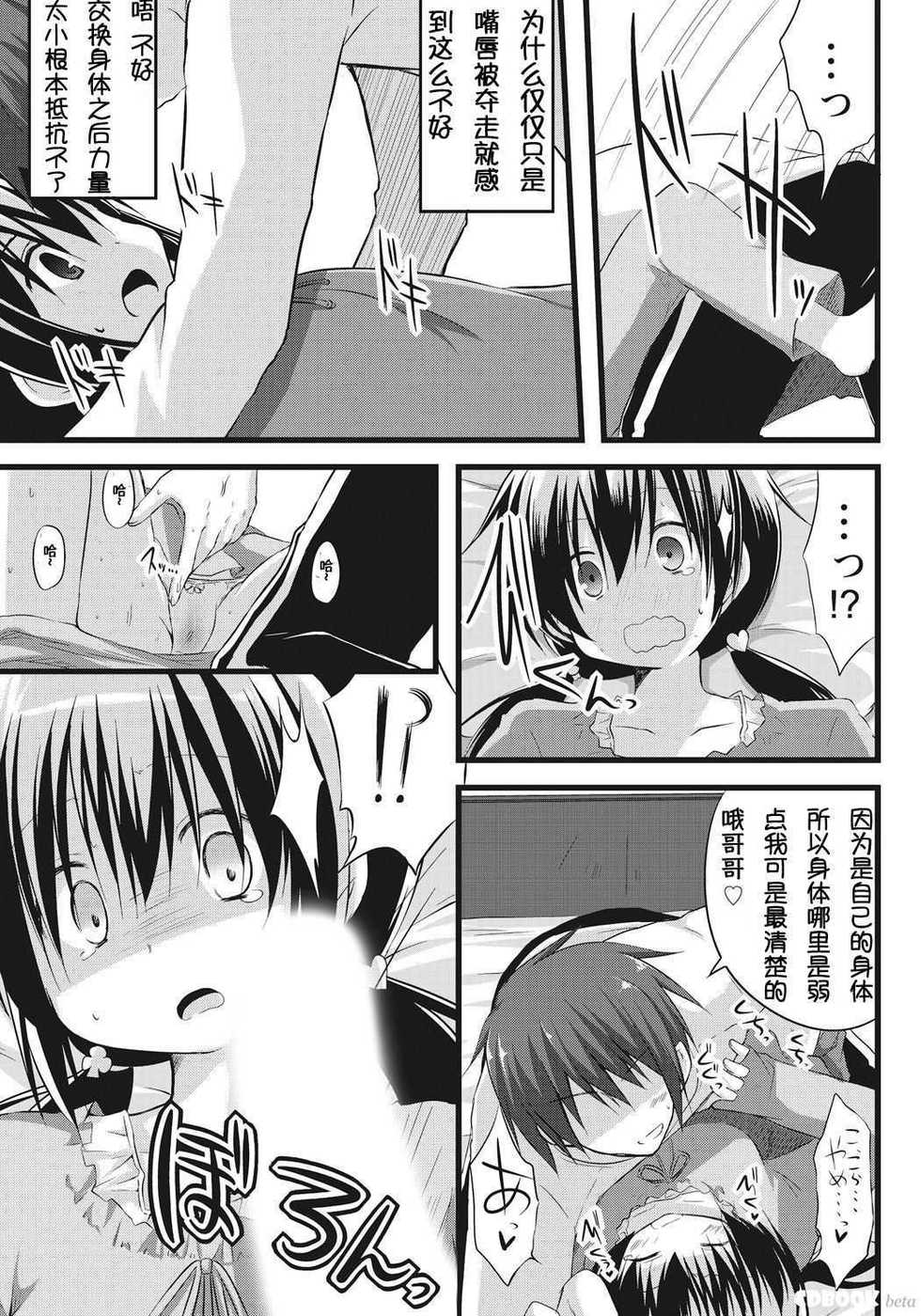 [Akane Souichi] Onii-chan to Exchange!! ~Bro-con na Imouto to Ani no Karada ga Irekawatte Shimatta Jian~ [Chinese] - Page 12