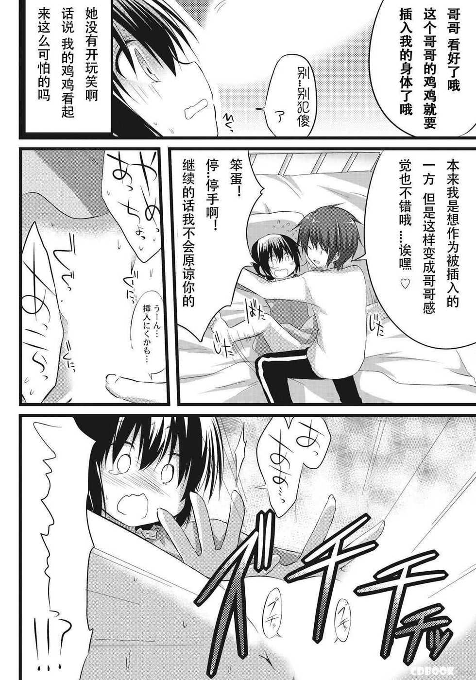 [Akane Souichi] Onii-chan to Exchange!! ~Bro-con na Imouto to Ani no Karada ga Irekawatte Shimatta Jian~ [Chinese] - Page 13