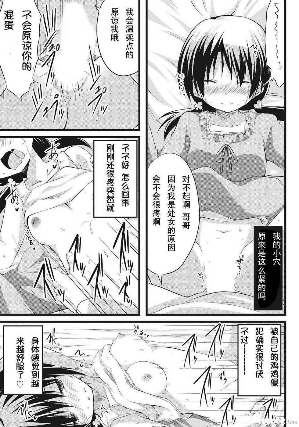 [Akane Souichi] Onii-chan to Exchange!! ~Bro-con na Imouto to Ani no Karada ga Irekawatte Shimatta Jian~ [Chinese] - Page 14