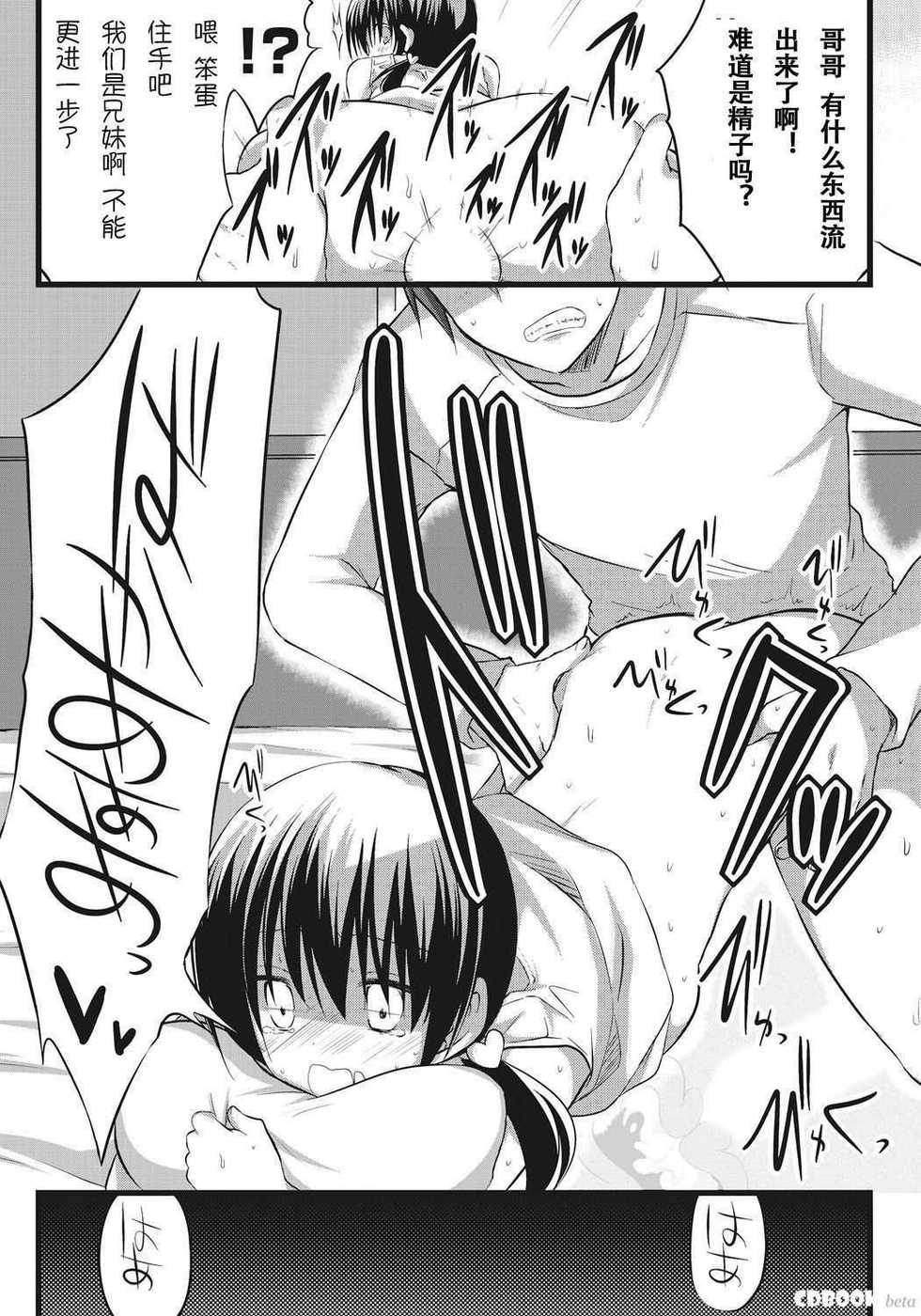 [Akane Souichi] Onii-chan to Exchange!! ~Bro-con na Imouto to Ani no Karada ga Irekawatte Shimatta Jian~ [Chinese] - Page 15