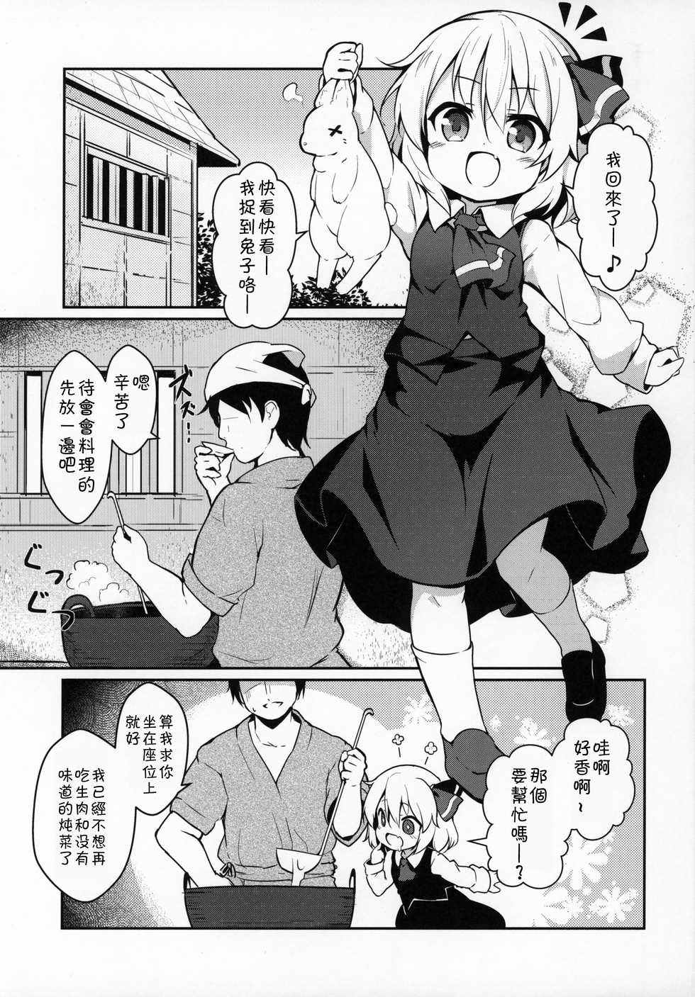 (C97) [Yumemizato (Baku P)] Kachiku no Annei (Touhou Project) [Chinese] [残碑日月个人汉化] - Page 3