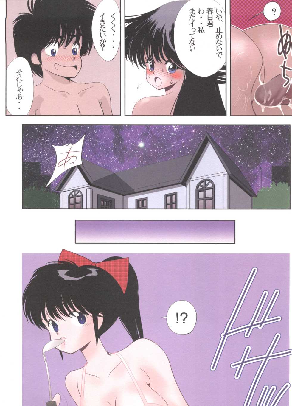 (C68) [Comic Kingdom (Koyama Unkaku)] Orange Road Sex 5 (Kimagure Orange Road) - Page 20