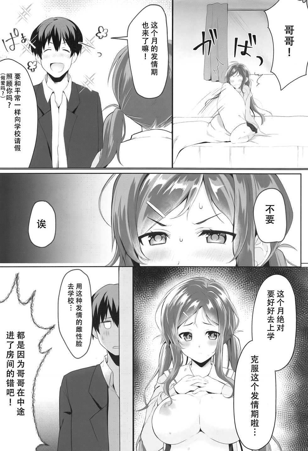 (COMIC1☆15) [Takatakaya (Kaniya Shiku)] Ore no Imouto wa Tsuki 1 de Hatsujouki ga Kuru. [Chinese] [靴下汉化组] - Page 3