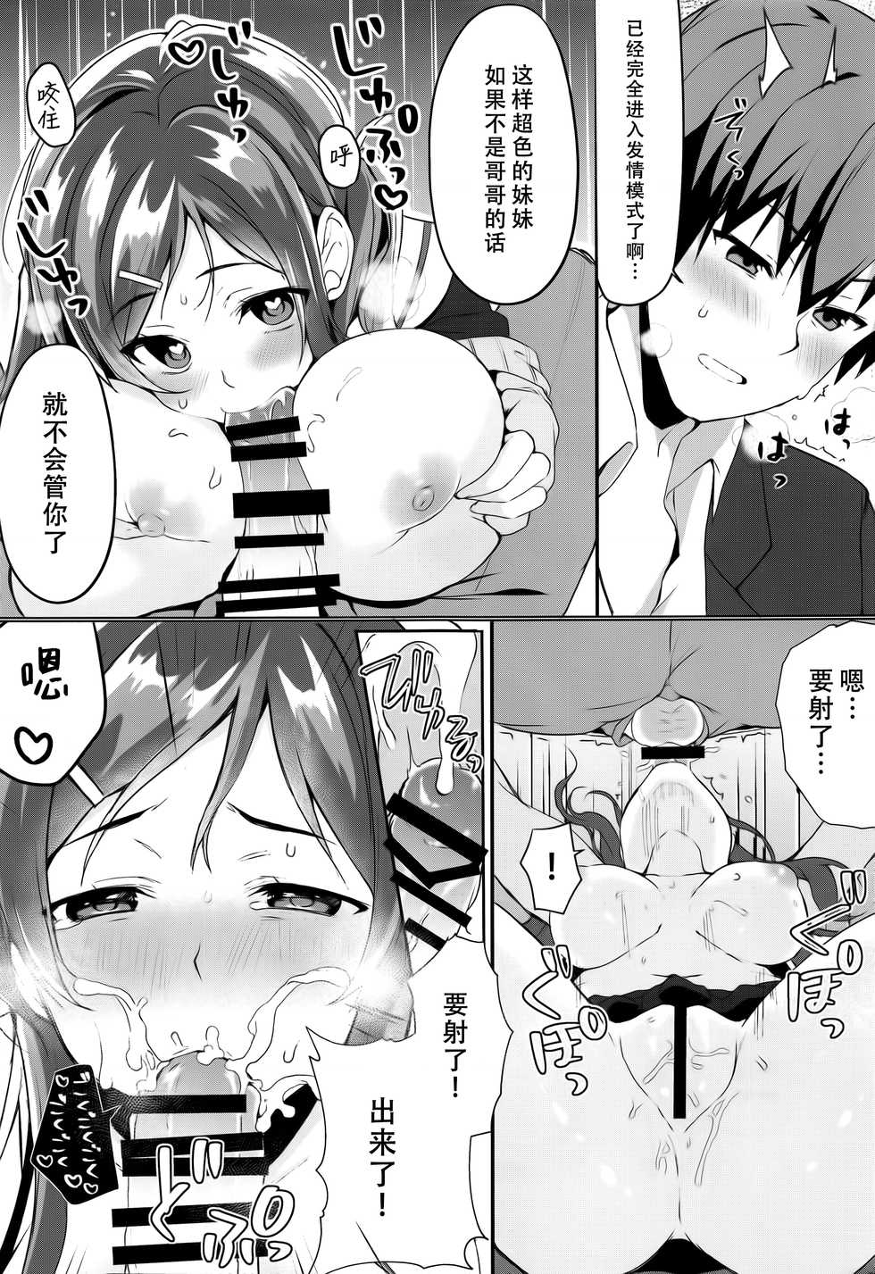 (COMIC1☆15) [Takatakaya (Kaniya Shiku)] Ore no Imouto wa Tsuki 1 de Hatsujouki ga Kuru. [Chinese] [靴下汉化组] - Page 12