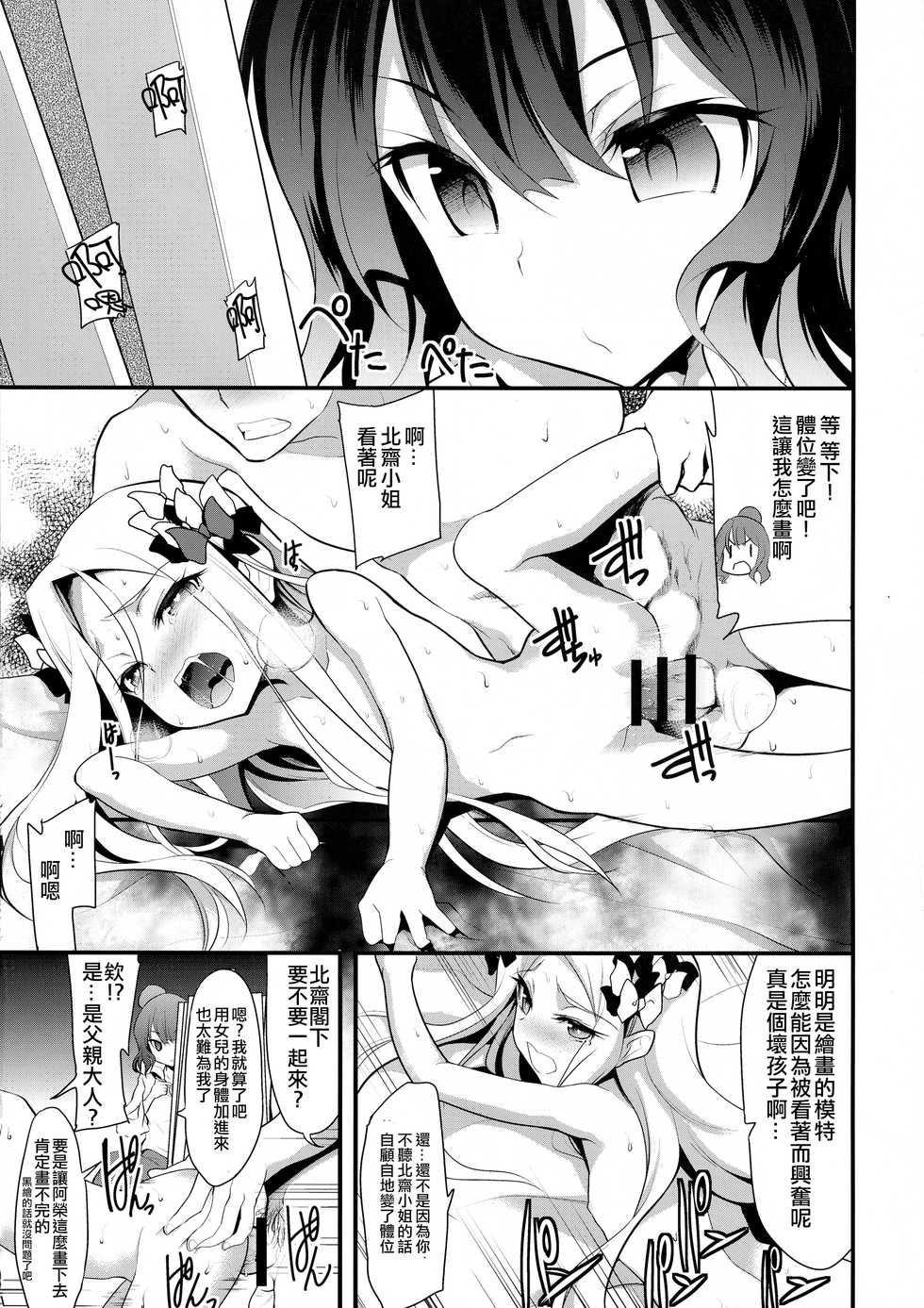 (C96) [Lolicon Trap (Ippon)] Saisho de Saigo no (Fate/Grand Order) [Chinese] [奧日個人漢化] - Page 6