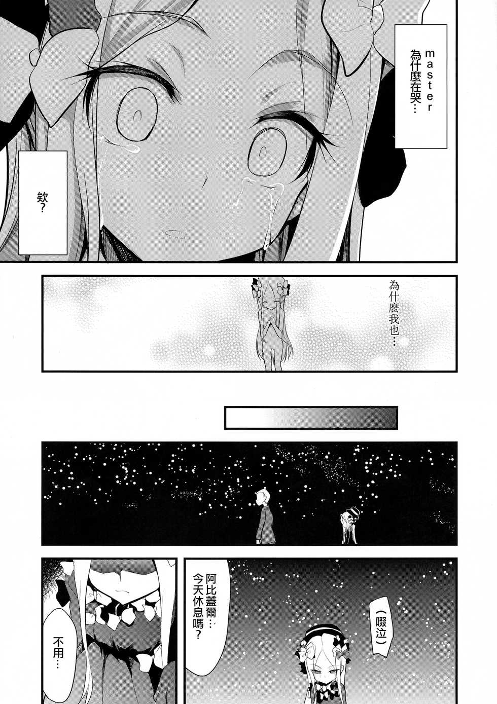 (C96) [Lolicon Trap (Ippon)] Saisho de Saigo no (Fate/Grand Order) [Chinese] [奧日個人漢化] - Page 22
