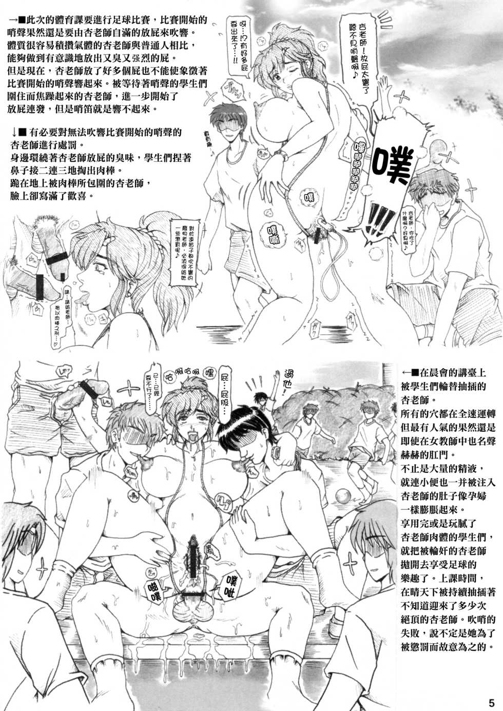 (C79) [Re-BIDou (Tsunomiya Katsuki)] Onna Kyoushi-gun Ryoujoku Enchitai III season [Chinese] [臭鼬娘漢化組] - Page 5