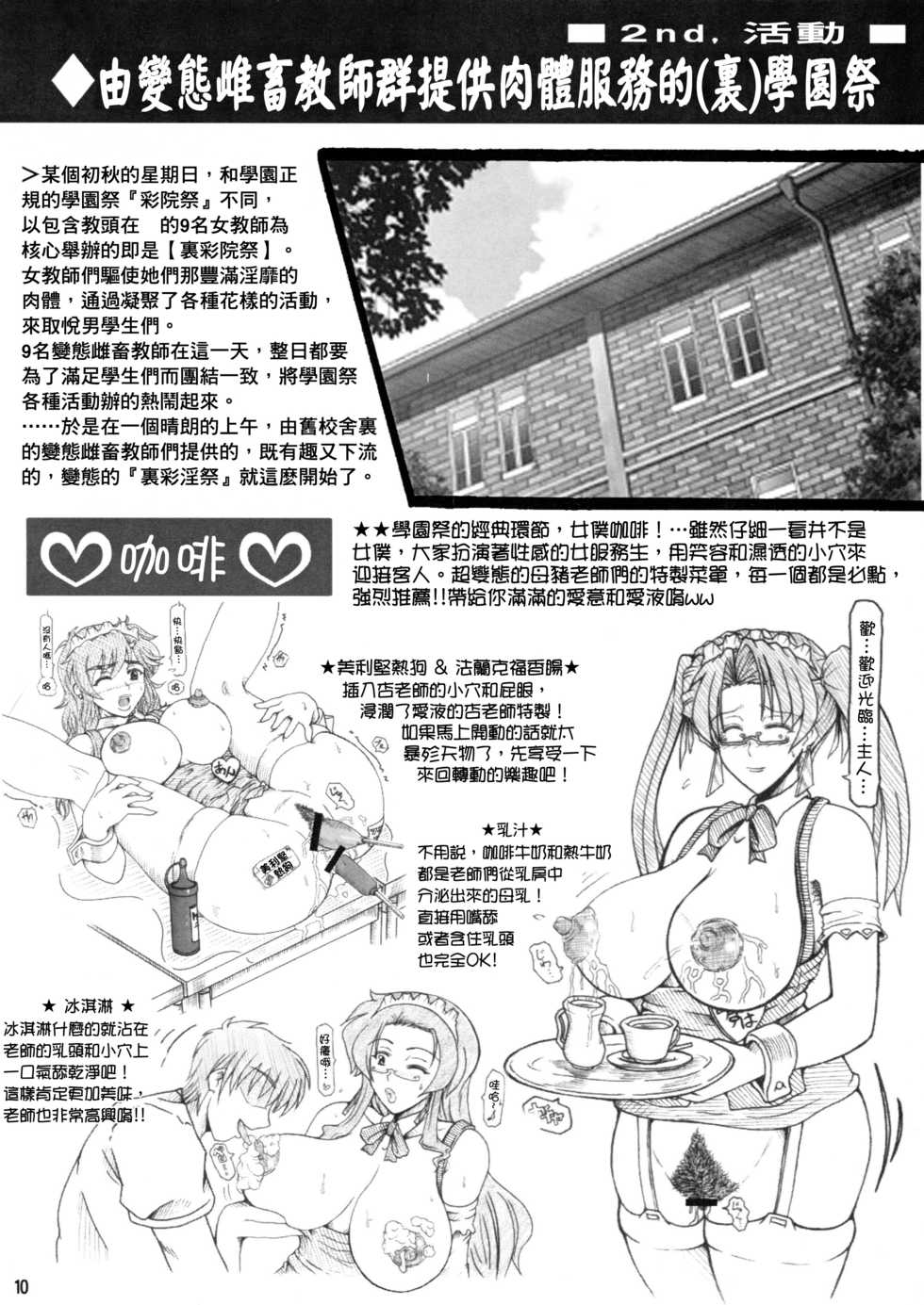 (C79) [Re-BIDou (Tsunomiya Katsuki)] Onna Kyoushi-gun Ryoujoku Enchitai III season [Chinese] [臭鼬娘漢化組] - Page 10