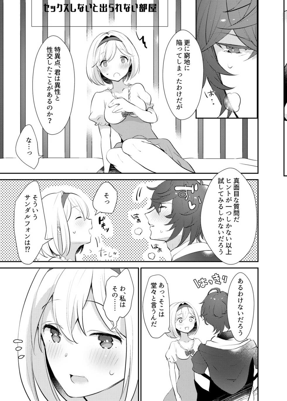 [Chicchi Bokujou (Kaduki)] xxxx Shinai to Derarenai Heya ni Tojikomeraremashita (Granblue Fantasy) [Digital] - Page 8