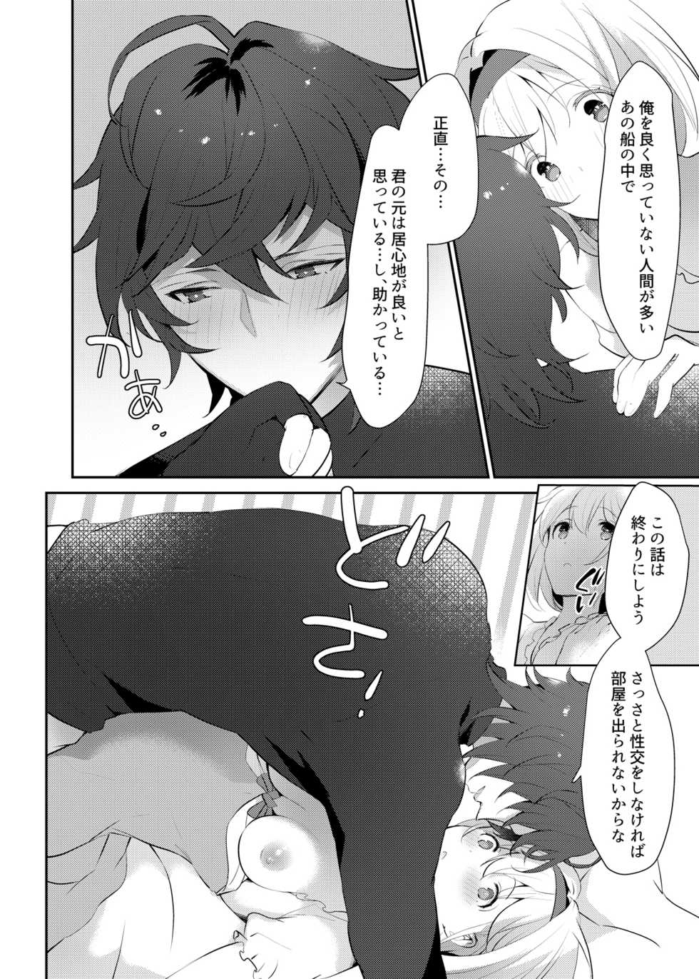 [Chicchi Bokujou (Kaduki)] xxxx Shinai to Derarenai Heya ni Tojikomeraremashita (Granblue Fantasy) [Digital] - Page 21