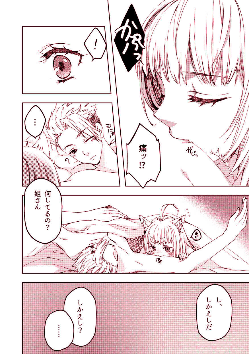 [Yzan (Kagami You)] Pillow talk (Fate/Apocrypha) [Digital] - Page 10