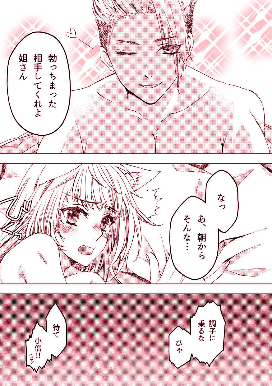 [Yzan (Kagami You)] Pillow talk (Fate/Apocrypha) [Digital] - Page 13