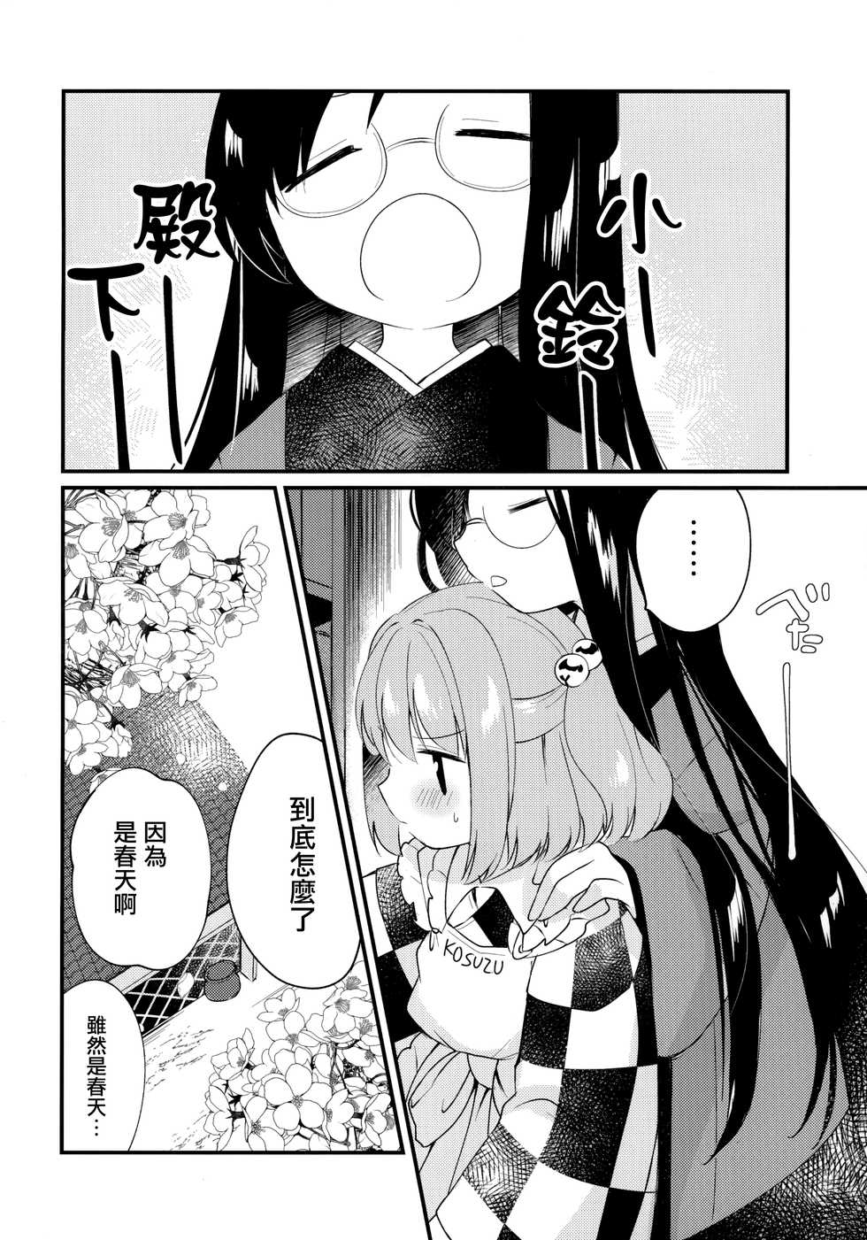 [Nanatsuboshi (7)] Mitsugetsu Dolce (Touhou Project) [Chinese] [命蓮寺漢化組] - Page 4