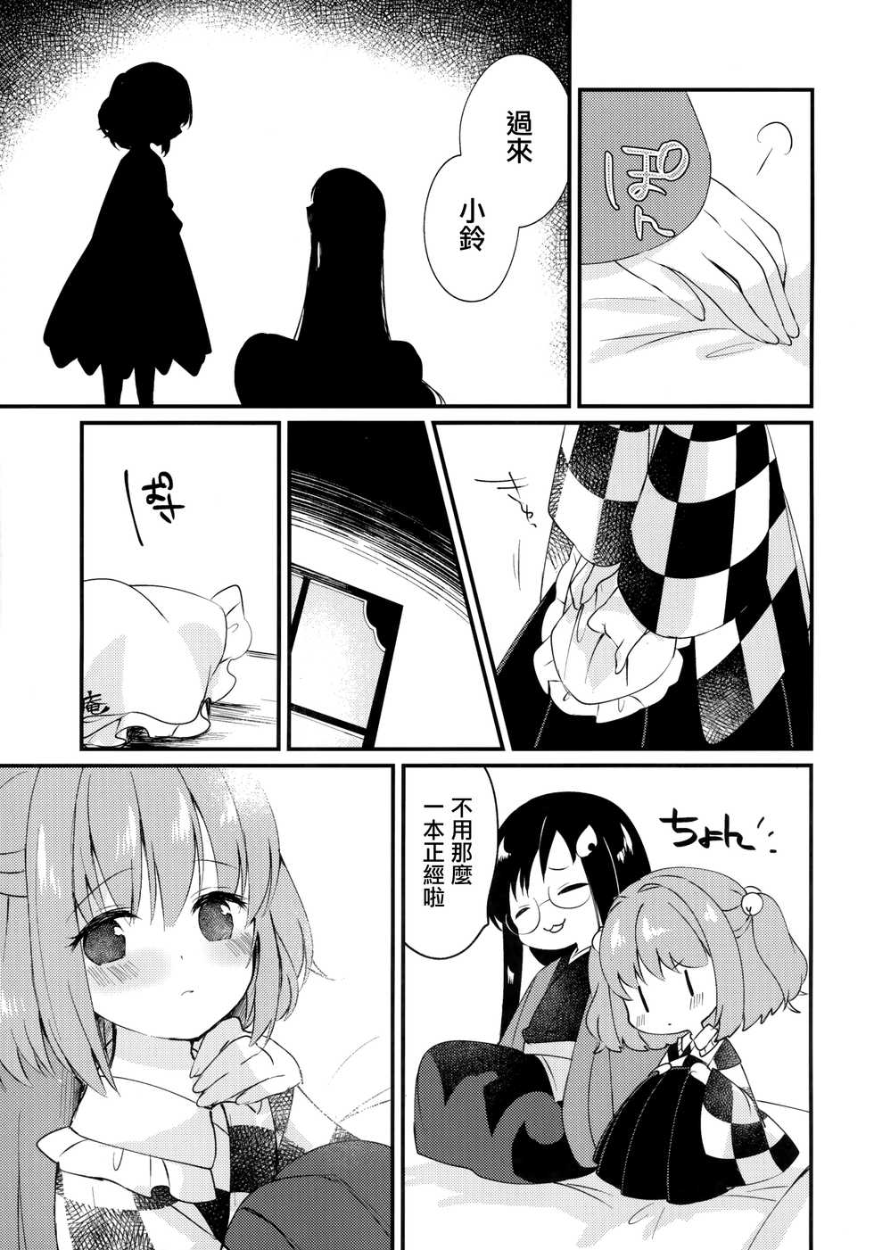 [Nanatsuboshi (7)] Mitsugetsu Dolce (Touhou Project) [Chinese] [命蓮寺漢化組] - Page 11
