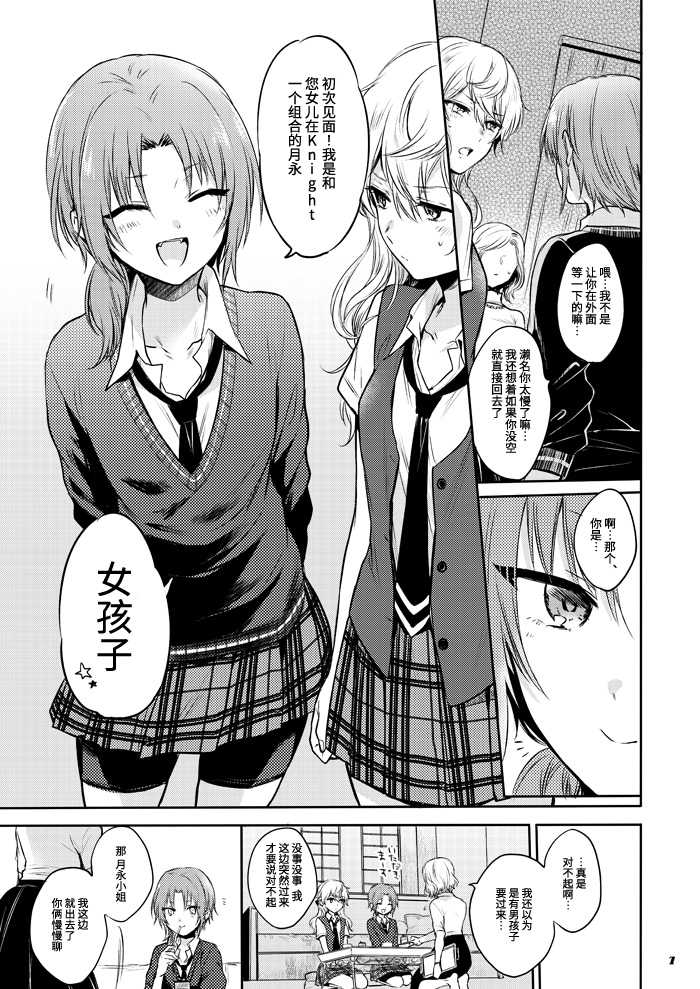 [Yes,sir. (Epuko)] morendo (Ensemble Stars!) [Chinese] [靴下汉化组] [Digital] - Page 5