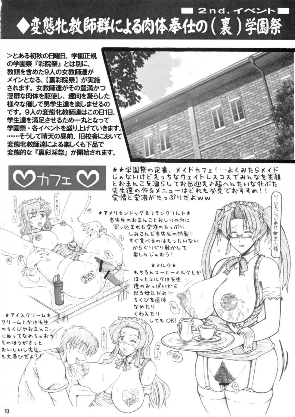 (C79) [Re-BIDou (Tsunomiya Katsuki)] Onna Kyoushi-gun Ryoujoku Enchitai III season - Page 9