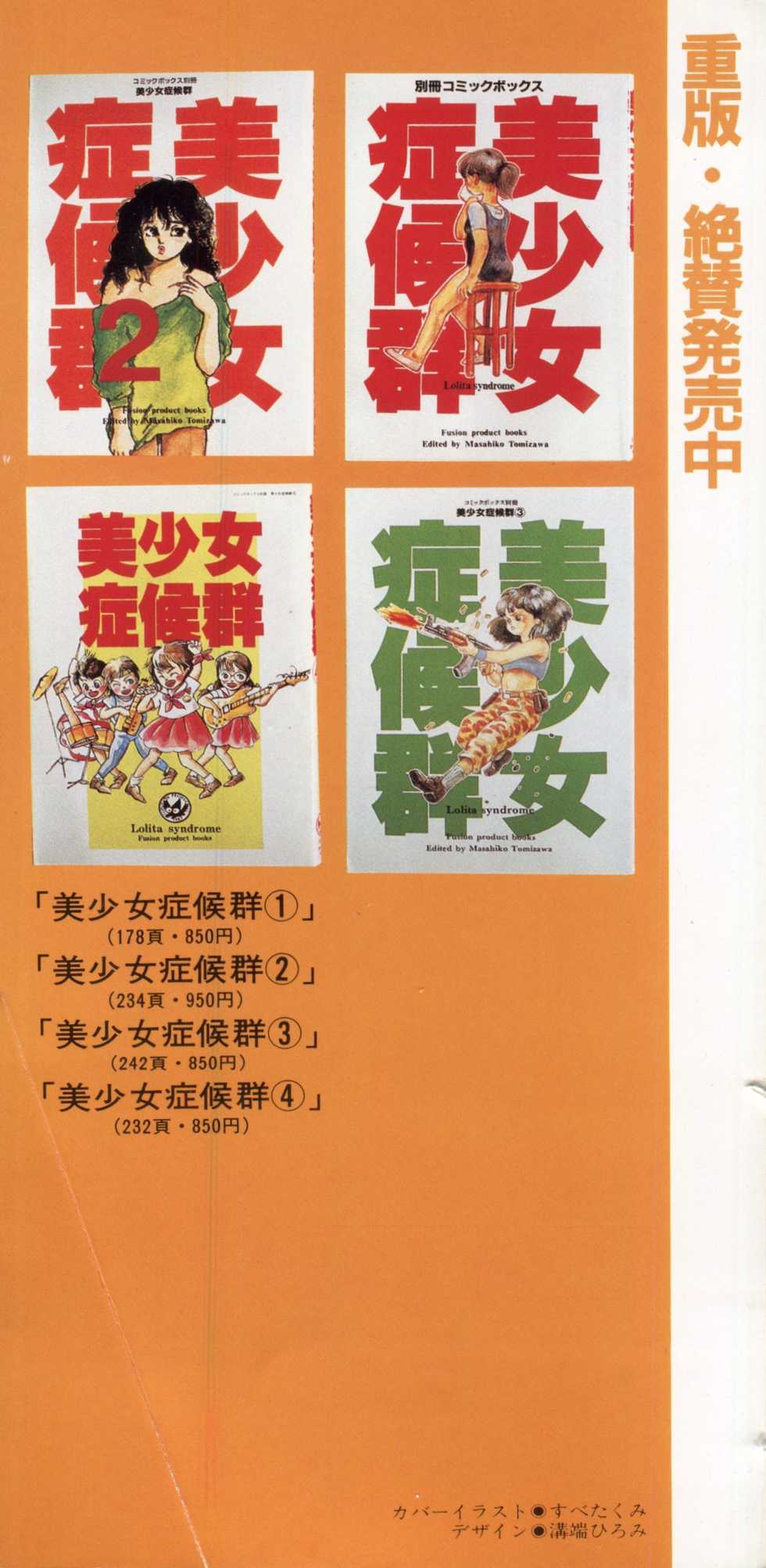 Binetsu Shoukougun