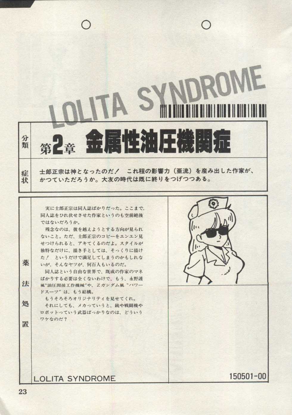 [Anthology] Bishoujo Shoukougun Lolita Syndrome 5 (Various) - Page 26