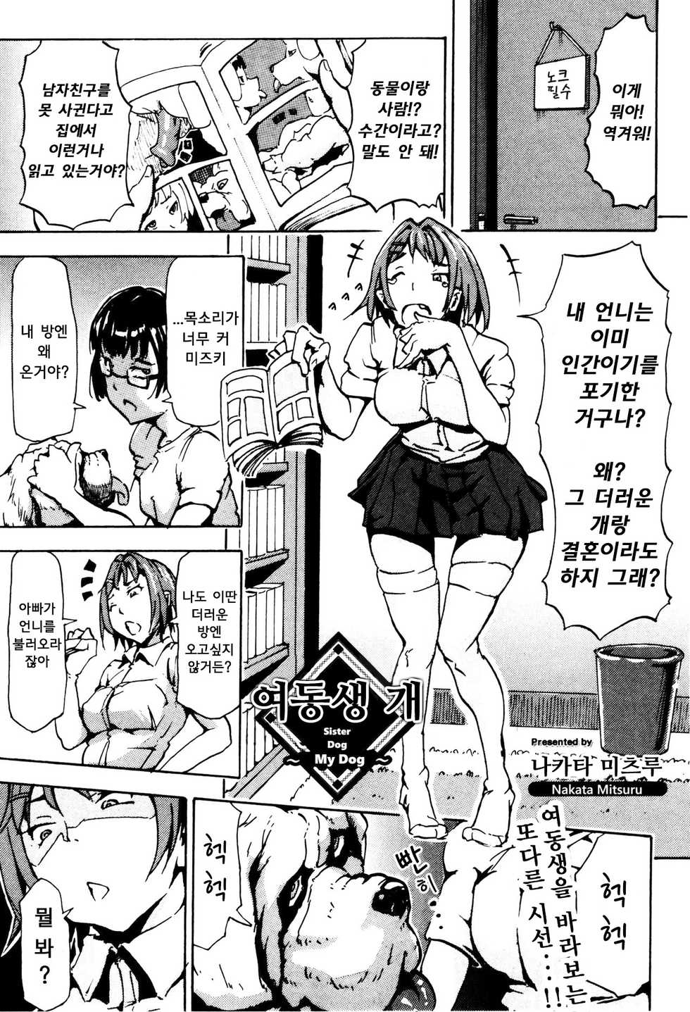 [Nakata Mitsuru] Imouto Inu ~My Dog~ | 여동생 개 ~My Dog~ (Kemono DIRECT 4) [Korean] - Page 1