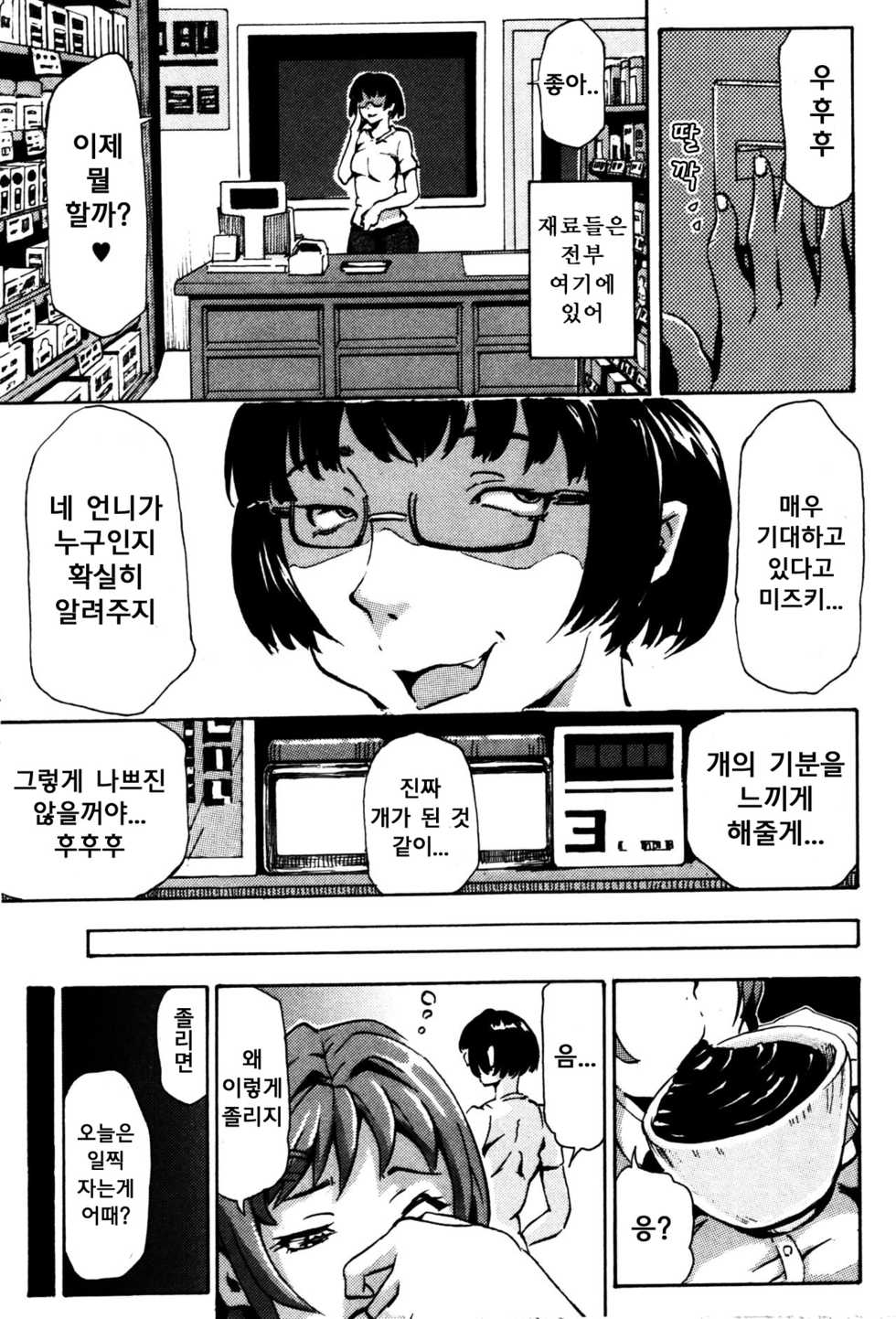 [Nakata Mitsuru] Imouto Inu ~My Dog~ | 여동생 개 ~My Dog~ (Kemono DIRECT 4) [Korean] - Page 5
