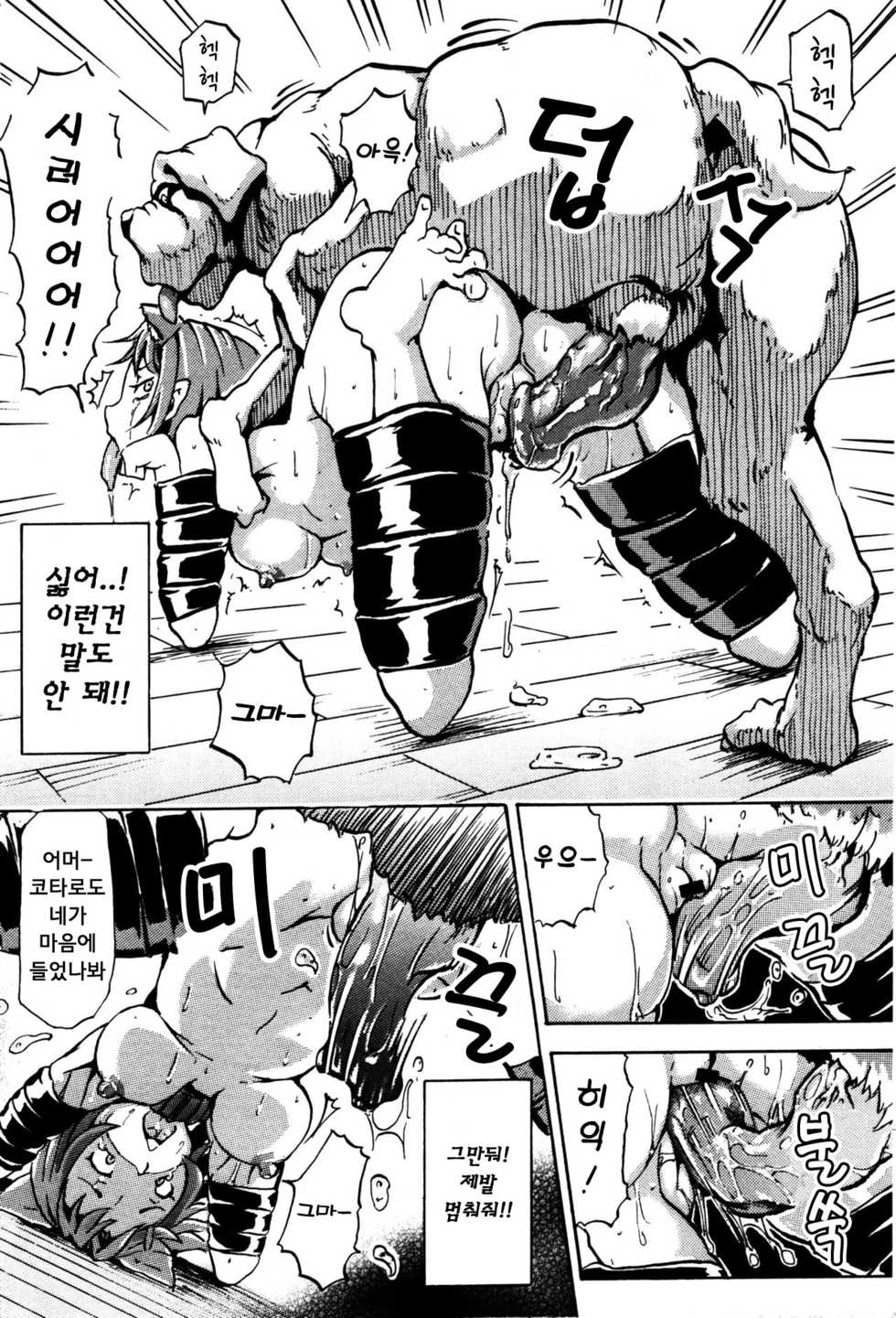 [Nakata Mitsuru] Imouto Inu ~My Dog~ | 여동생 개 ~My Dog~ (Kemono DIRECT 4) [Korean] - Page 10