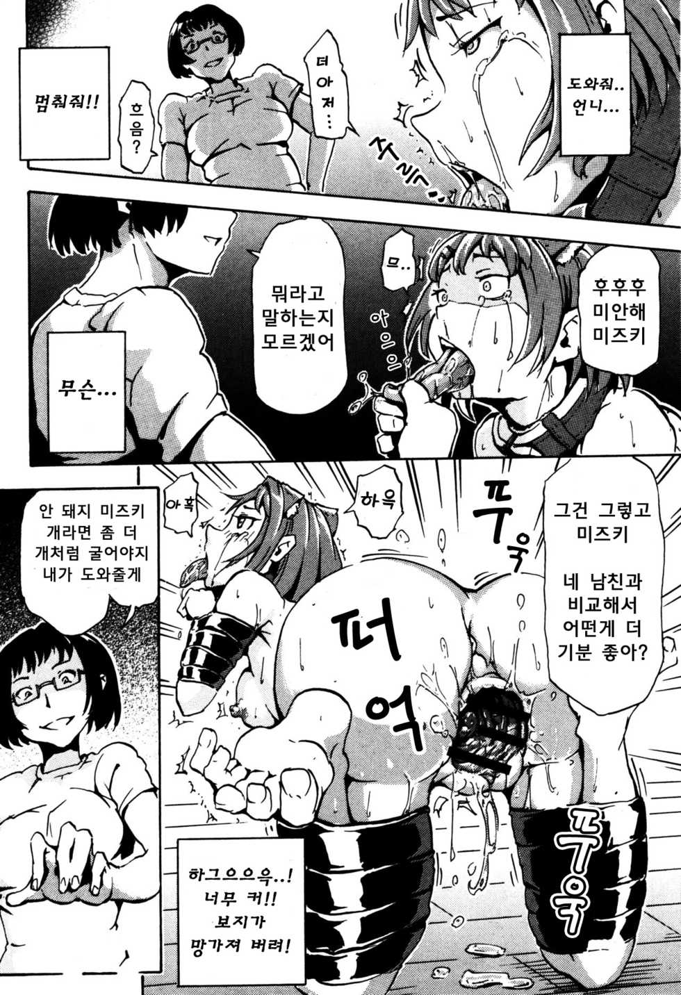 [Nakata Mitsuru] Imouto Inu ~My Dog~ | 여동생 개 ~My Dog~ (Kemono DIRECT 4) [Korean] - Page 12