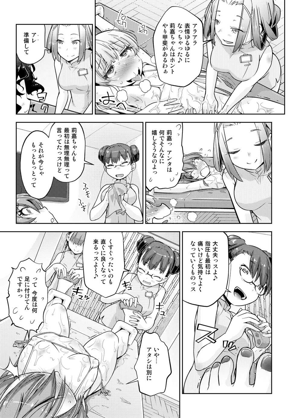 [Muriyari Egao (Yakuta)] Gal Shimai Monzetsu Kusuguri Massage! (THE IDOLM@STER CINDERELLA GIRLS) - Page 12
