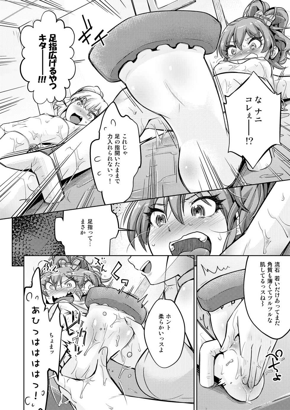 [Muriyari Egao (Yakuta)] Gal Shimai Monzetsu Kusuguri Massage! (THE IDOLM@STER CINDERELLA GIRLS) - Page 13