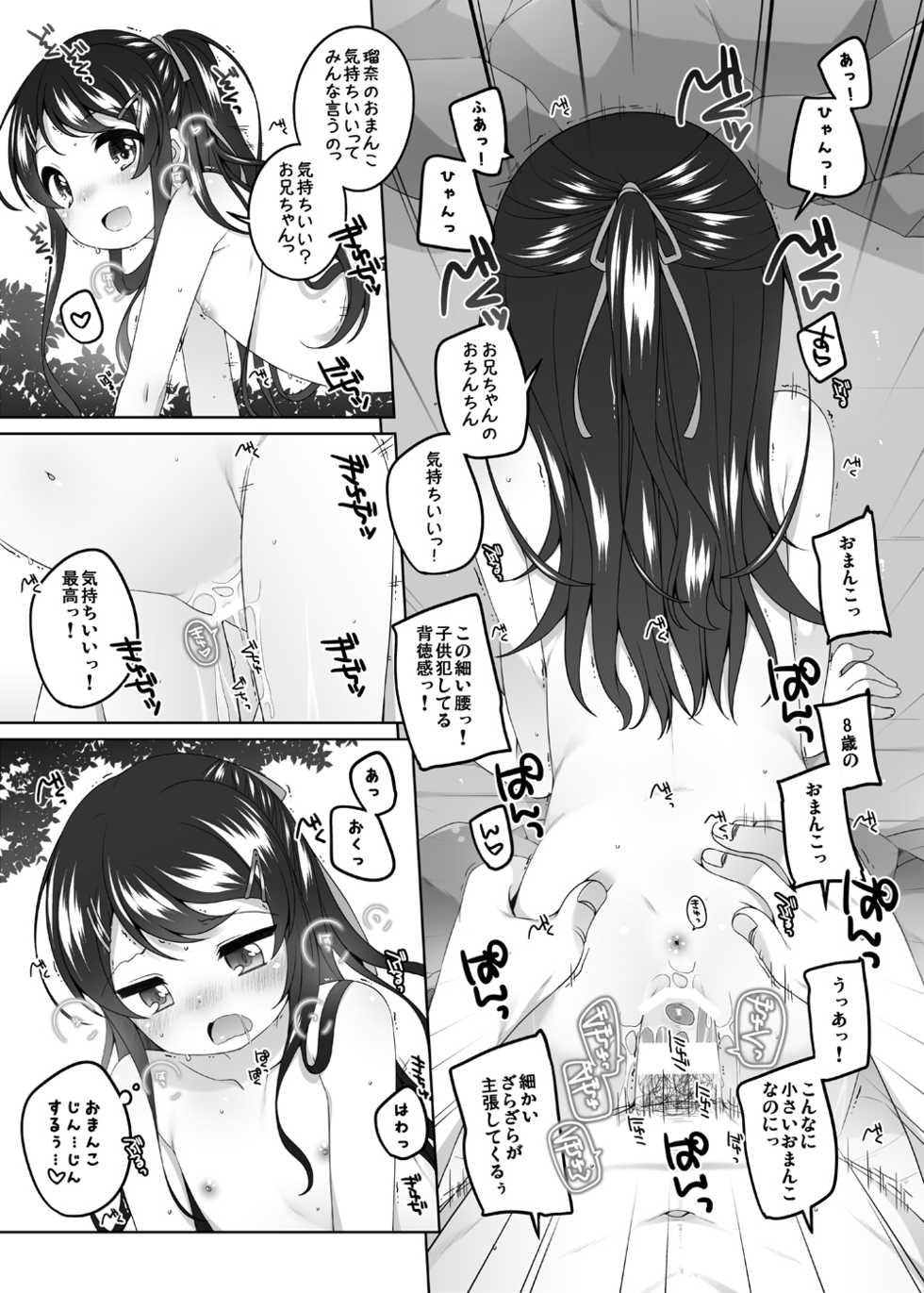 [kuma-puro (Shouji Ayumu)] Kodomo Onsen -Runa-chan no Baai- [Digital] - Page 6