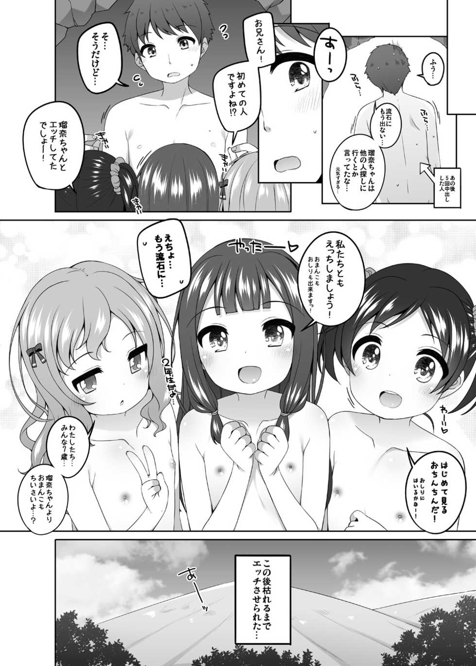 [kuma-puro (Shouji Ayumu)] Kodomo Onsen -Runa-chan no Baai- [Digital] - Page 9