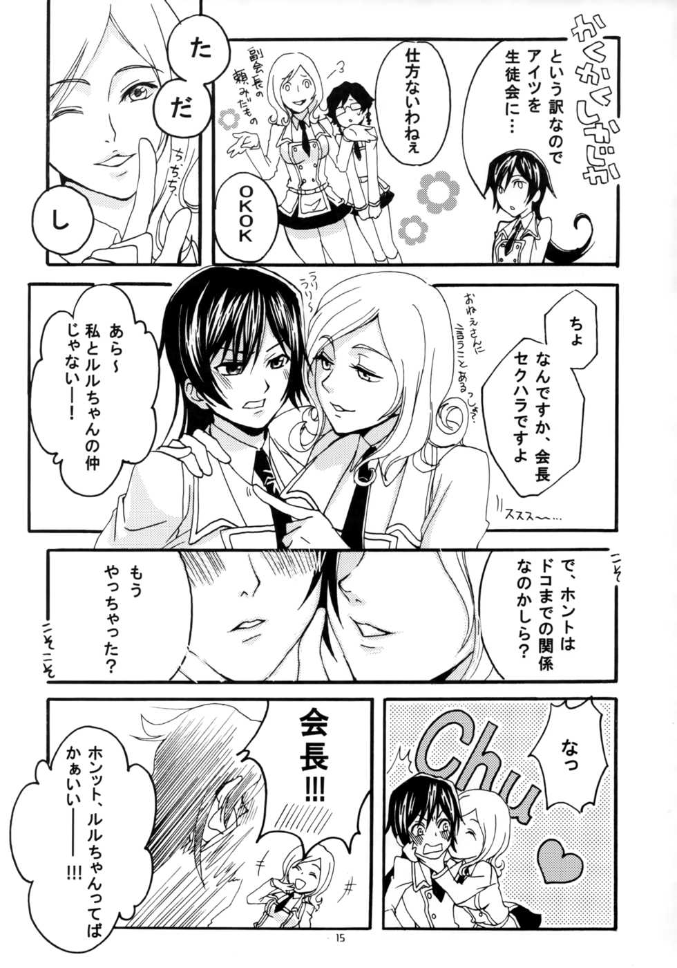 (COMIC1☆3) [Kimi to Geboku (tsukkyo)] OTOME C-MAX (Code Geass: Lelouch of the Rebellion) - Page 14