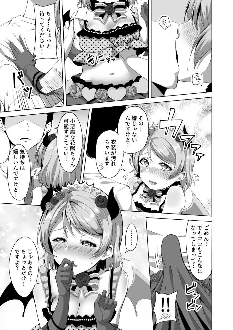 [Shiromeshiya (Shiro)] Koakuma Pana Biyori (Love Live!) [Digital] - Page 4