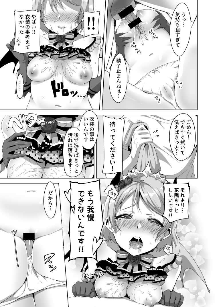 [Shiromeshiya (Shiro)] Koakuma Pana Biyori (Love Live!) [Digital] - Page 14