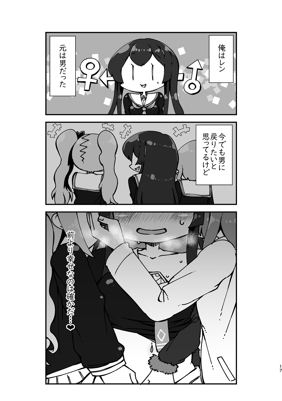 [WellCa (Umiwatari)] Suki Suki Ren-chan (Witch's Weapon) [Digital] - Page 16