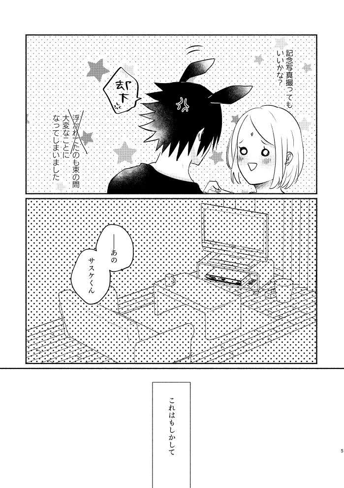 [three dot (Shiratama)] Usagi-san no Sasuke-kun to Kainushi no Sakura-chan (Naruto) [Digital] - Page 4