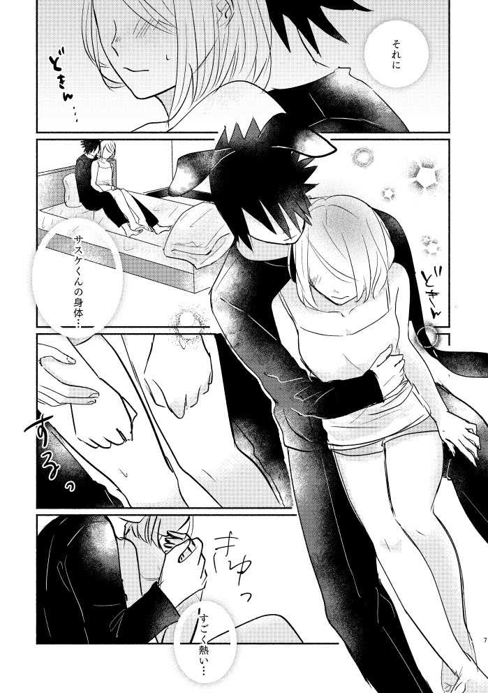 [three dot (Shiratama)] Usagi-san no Sasuke-kun to Kainushi no Sakura-chan (Naruto) [Digital] - Page 6