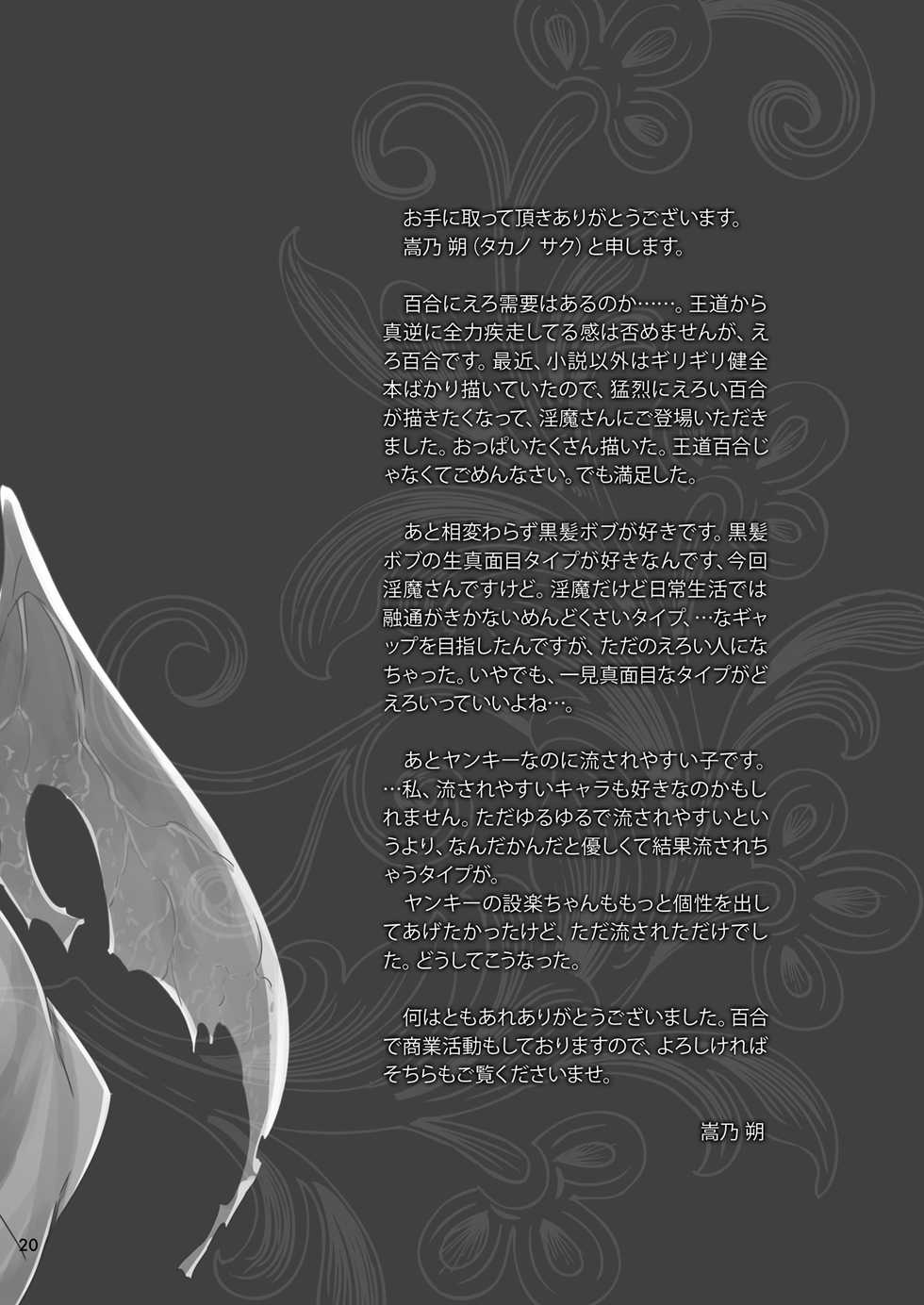 [Waterfall (Takano Saku)] Sakihara-san the Succubus [English] [u scanlations] [Digital] - Page 20