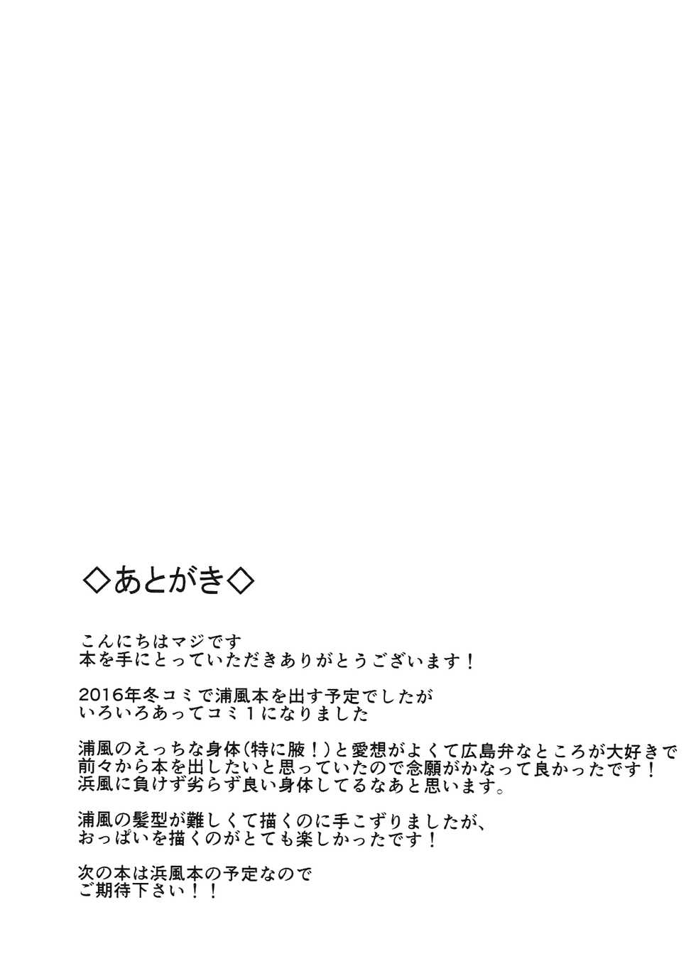 (COMIC1☆11) [Majikayo (Maji)] Urakaze no Mama ni (Kantai Collection -KanColle-) [Textless] - Page 24