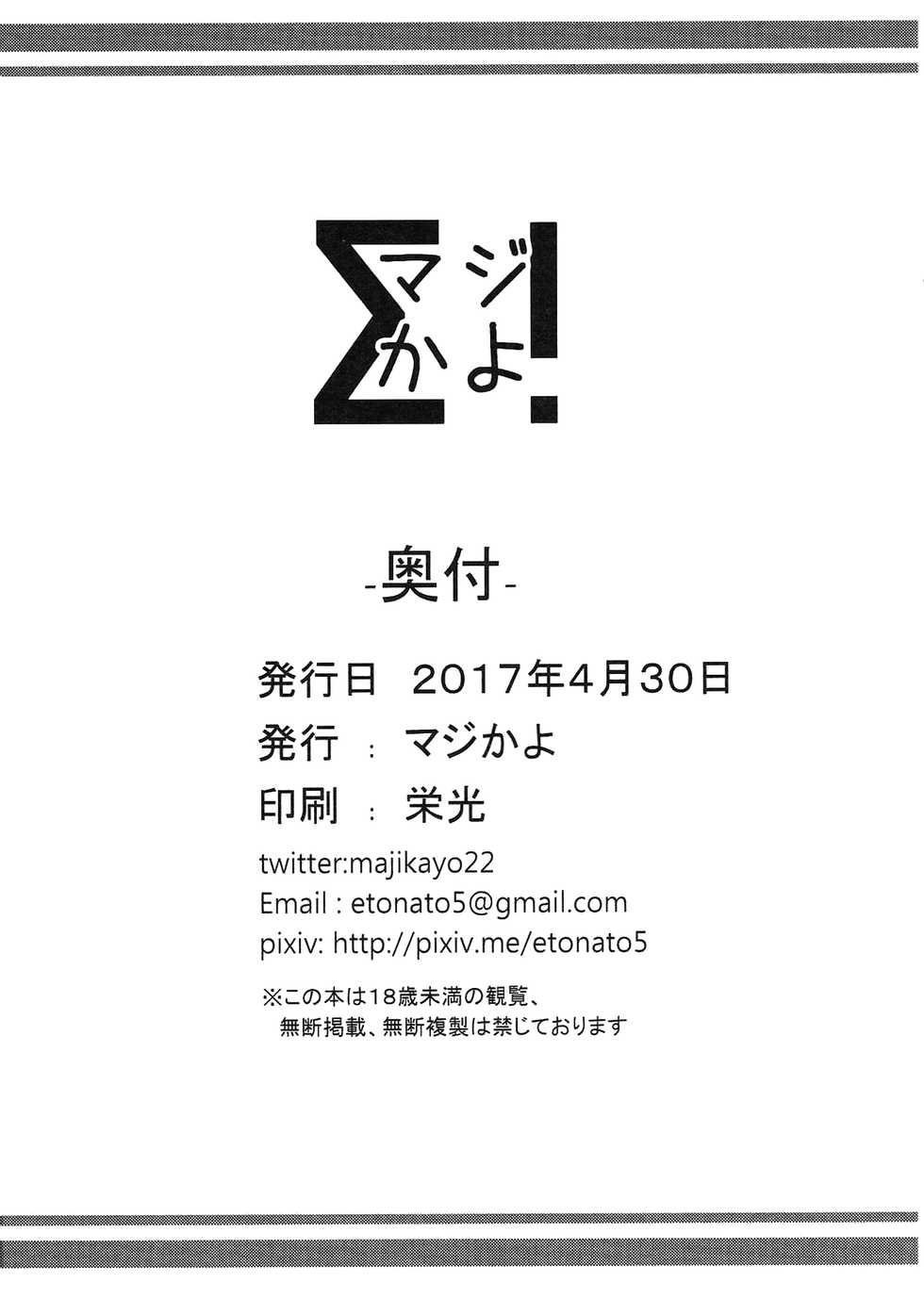 (COMIC1☆11) [Majikayo (Maji)] Urakaze no Mama ni (Kantai Collection -KanColle-) [Textless] - Page 25