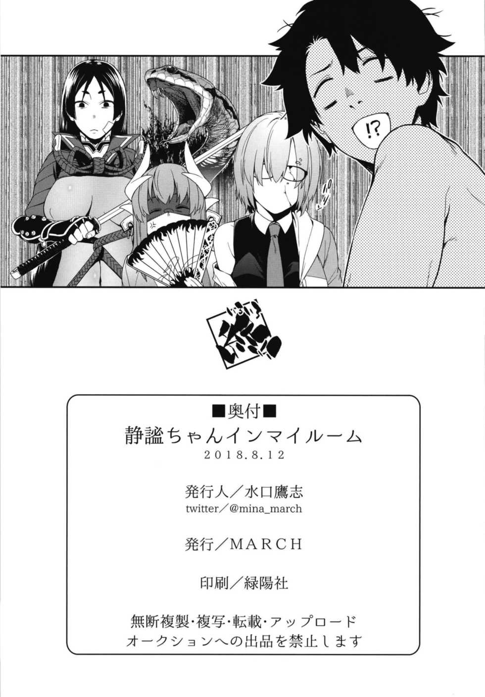 [MARCH (Minakuchi Takashi)] Seihitsu-chan In My Room | Serenity-chan in My Room (Fate/Grand Order) [French] [Northface] [Digital] - Page 29